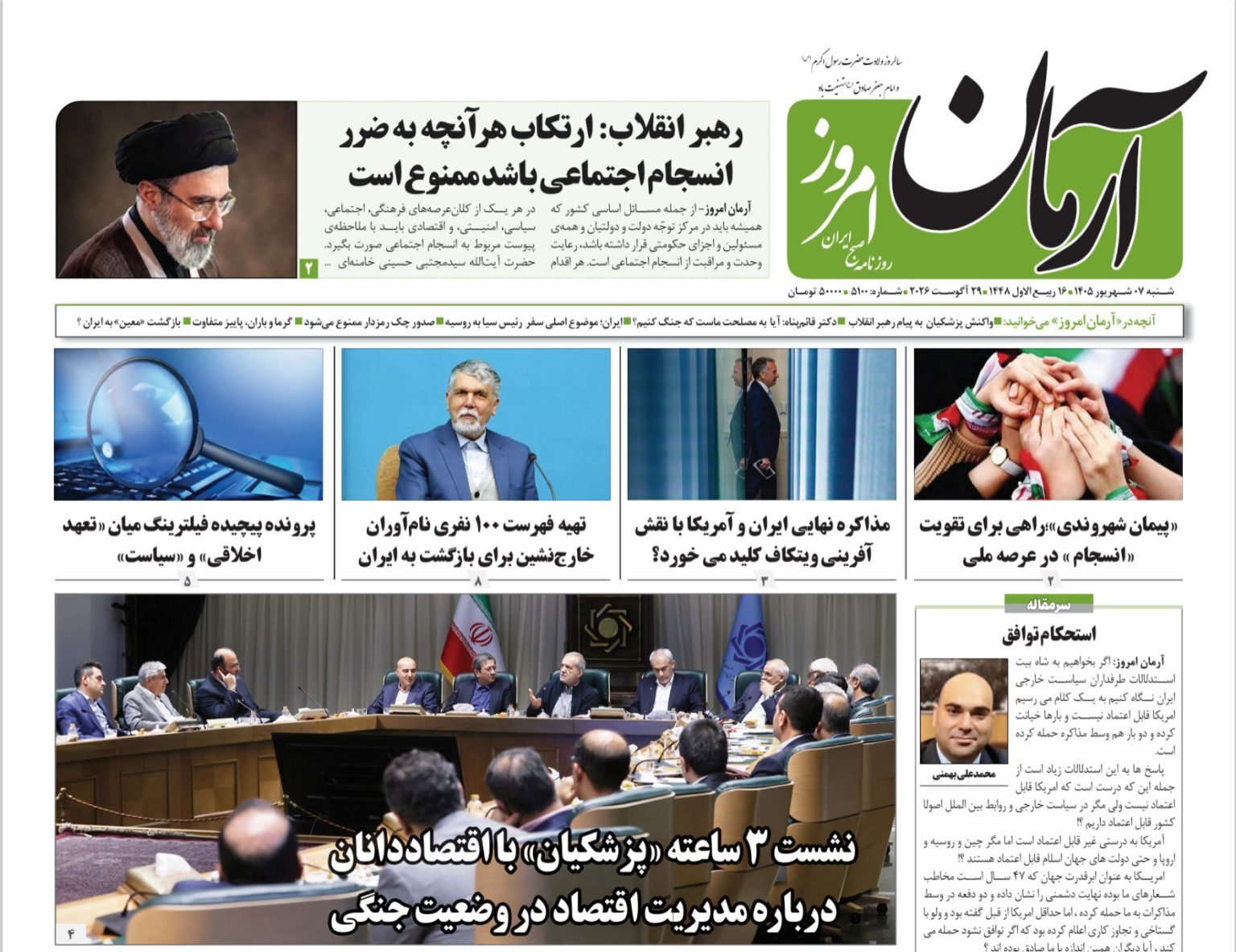 آرمان امروز