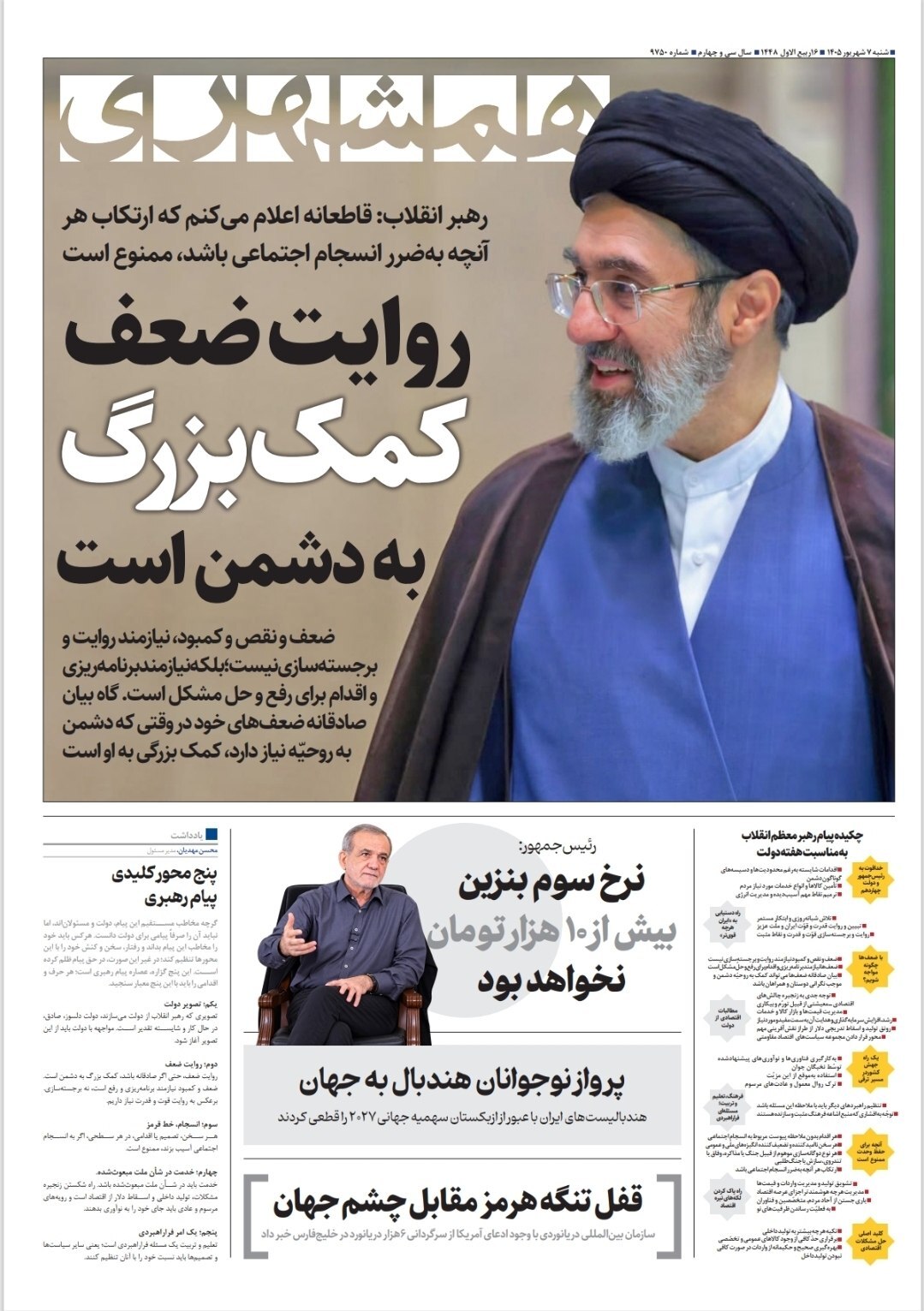 همشهری