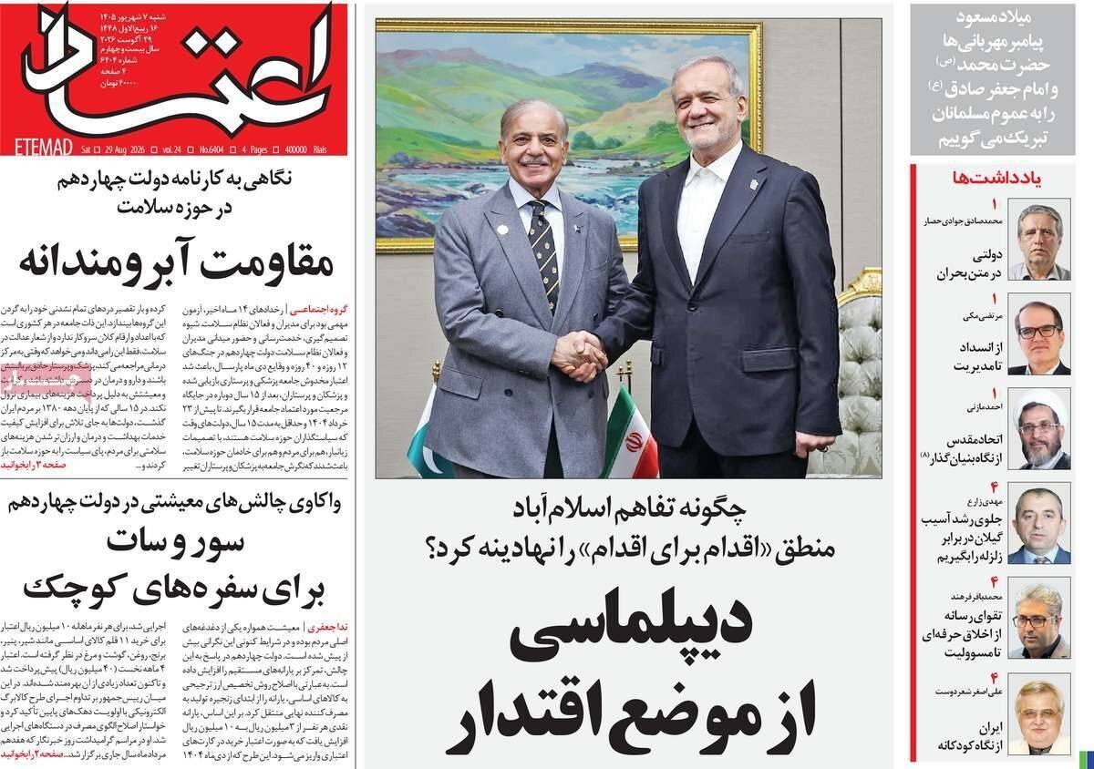 اعتماد