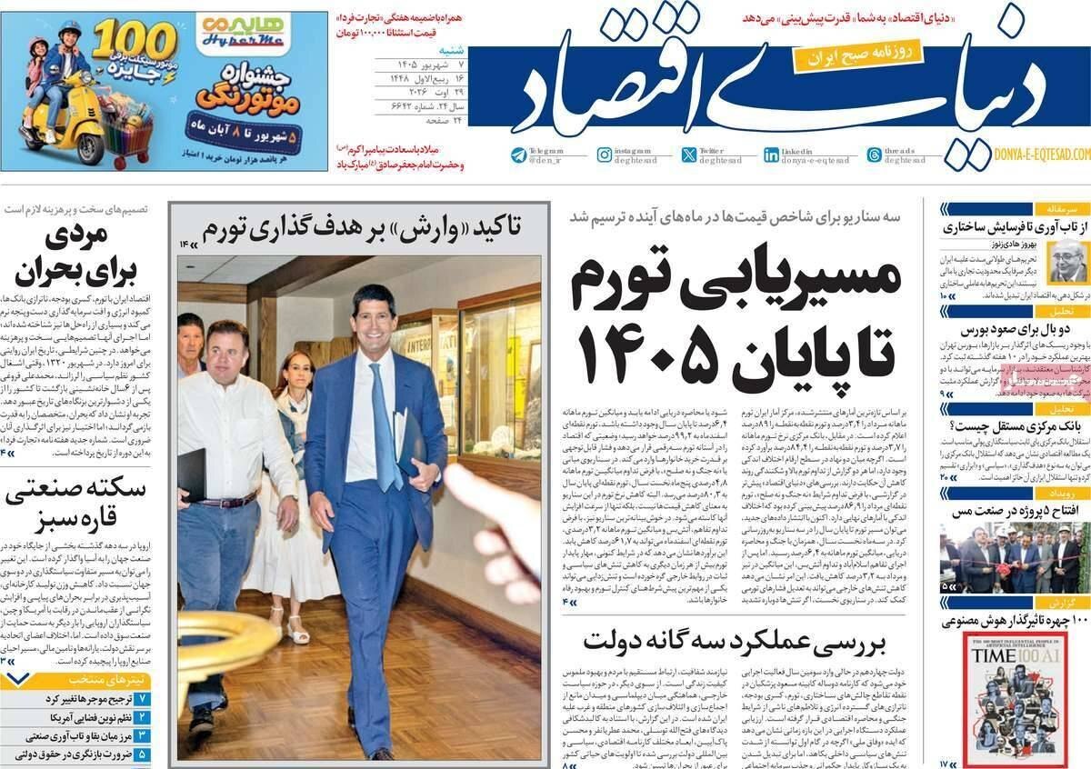 دنیای اقتصاد