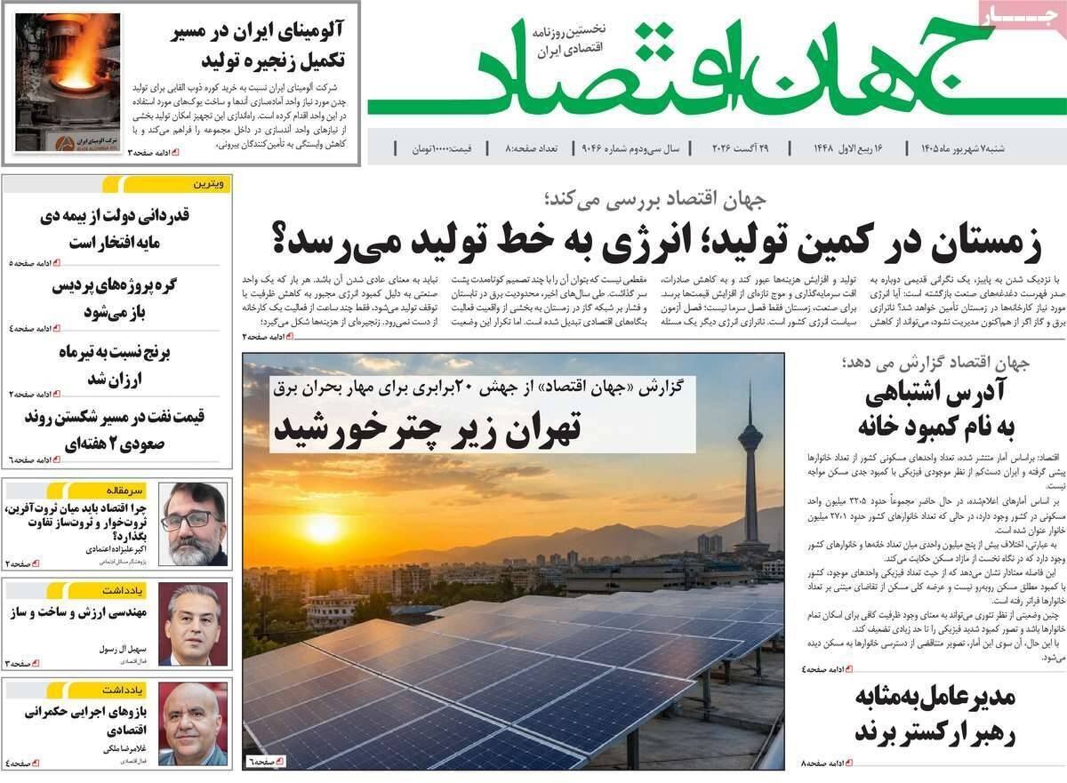 جهان اقتصاد