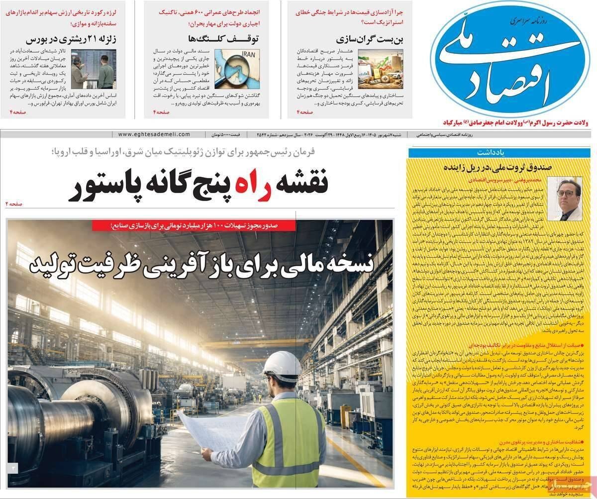 اقتصاد ملی