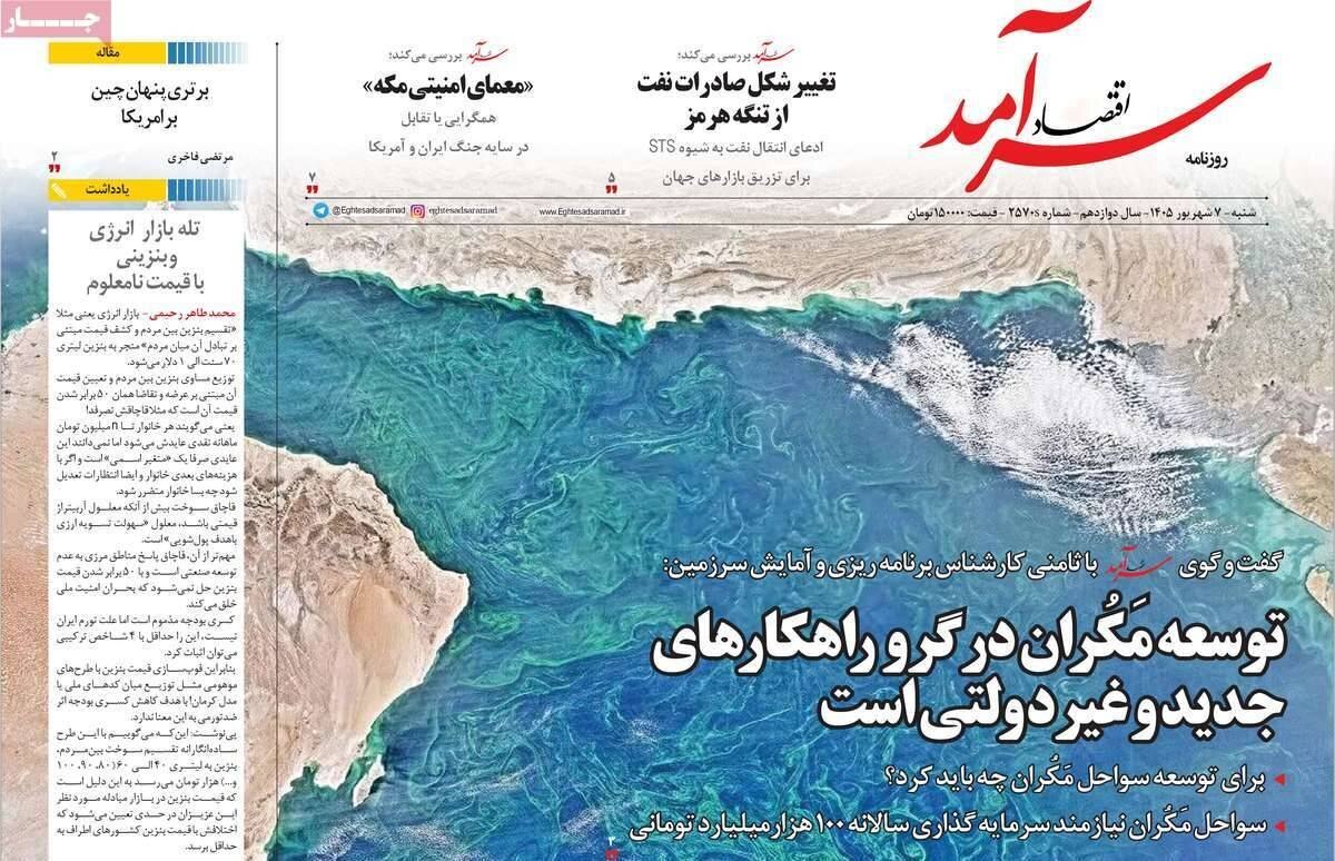 اقتصاد سرآمد