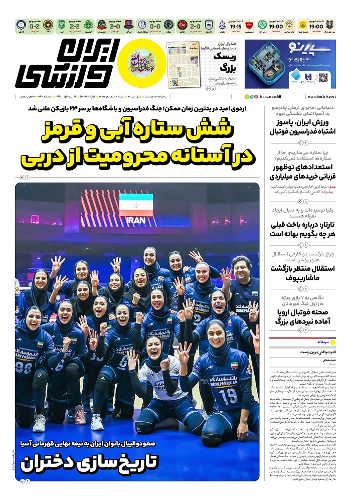ایران ورزشی
