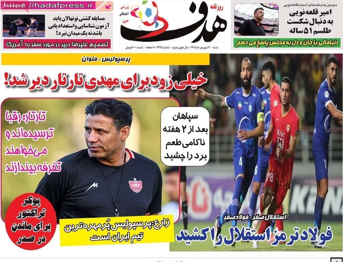 هدف