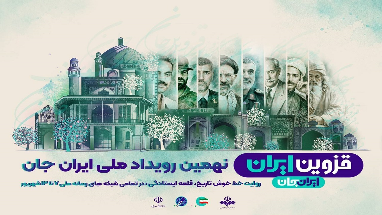 شبکه‌های رسانه ملی از ۷ تا ۱۳ شهریور راوی «خط خوش تاریخ، قلعه ایستادگی» می‌شوند