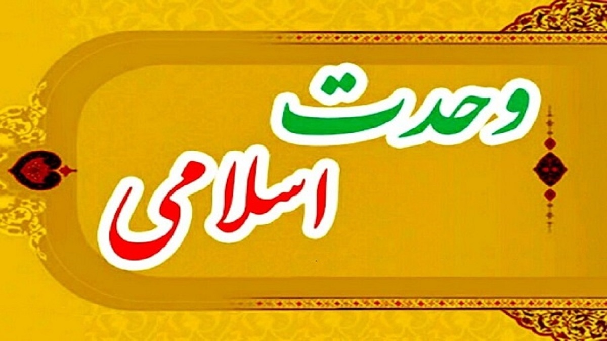 باشگاه خبرنگاران -وحدت اسلامی موضوعی ریشه‌دار در رویکرد جمهوری اسلامی ایران است