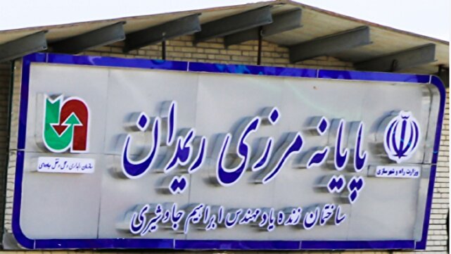 گزارش ویژه: پایانه مرزی ریمدان دروازه‌ای برای توسعه مبادلات تجاری و ترانزیتی با پاکستان است | باشگاه خبرنگاران جوان - کد 4920