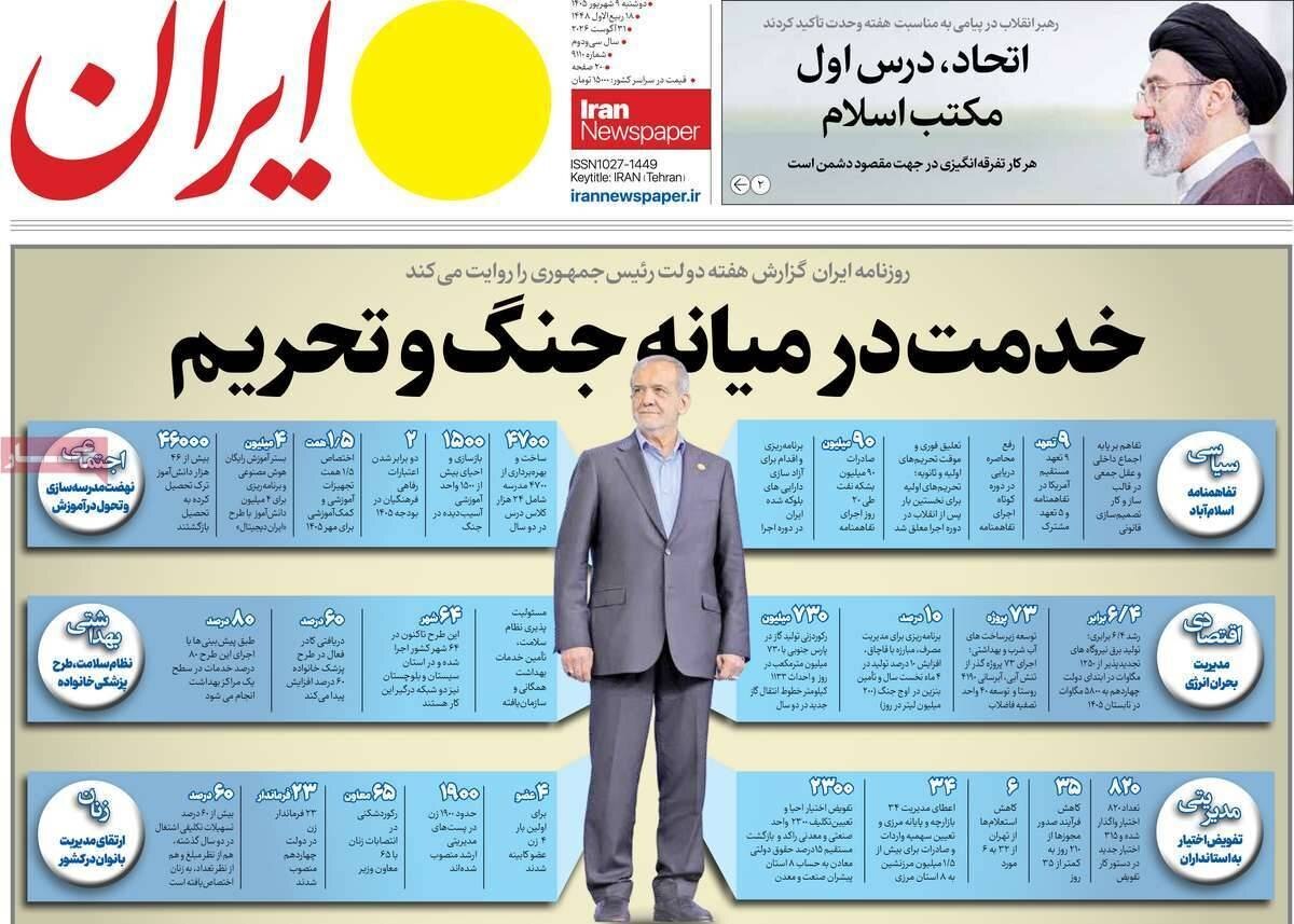 ایران ایران