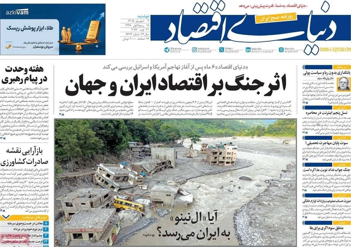 دنیای اقتصاد دنیای اقتصاد