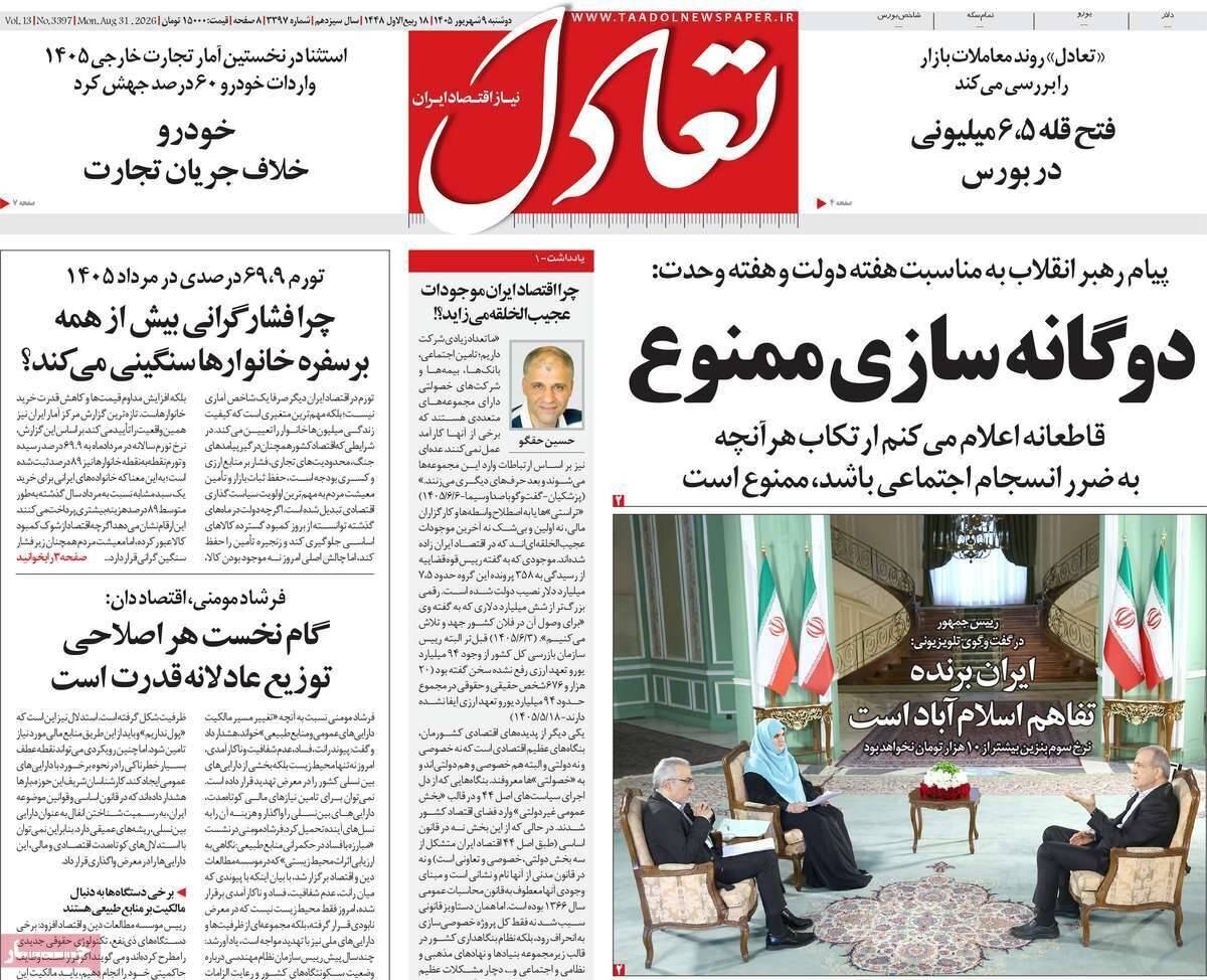تعادل تعادل