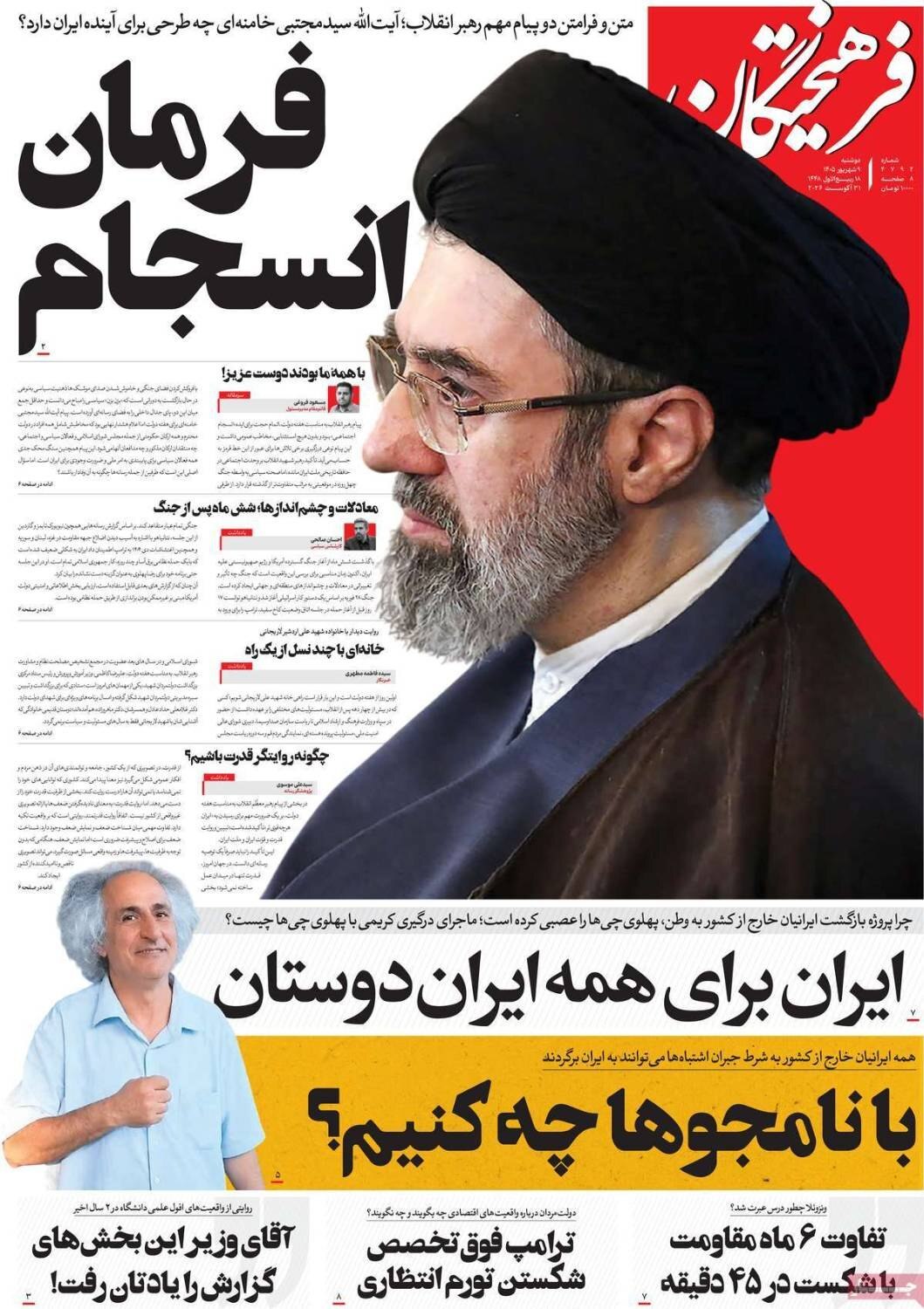 فرهیختگان فرهیختگان