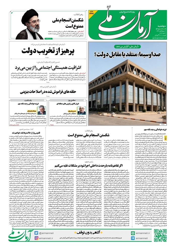 آرمان ملی آرمان ملی