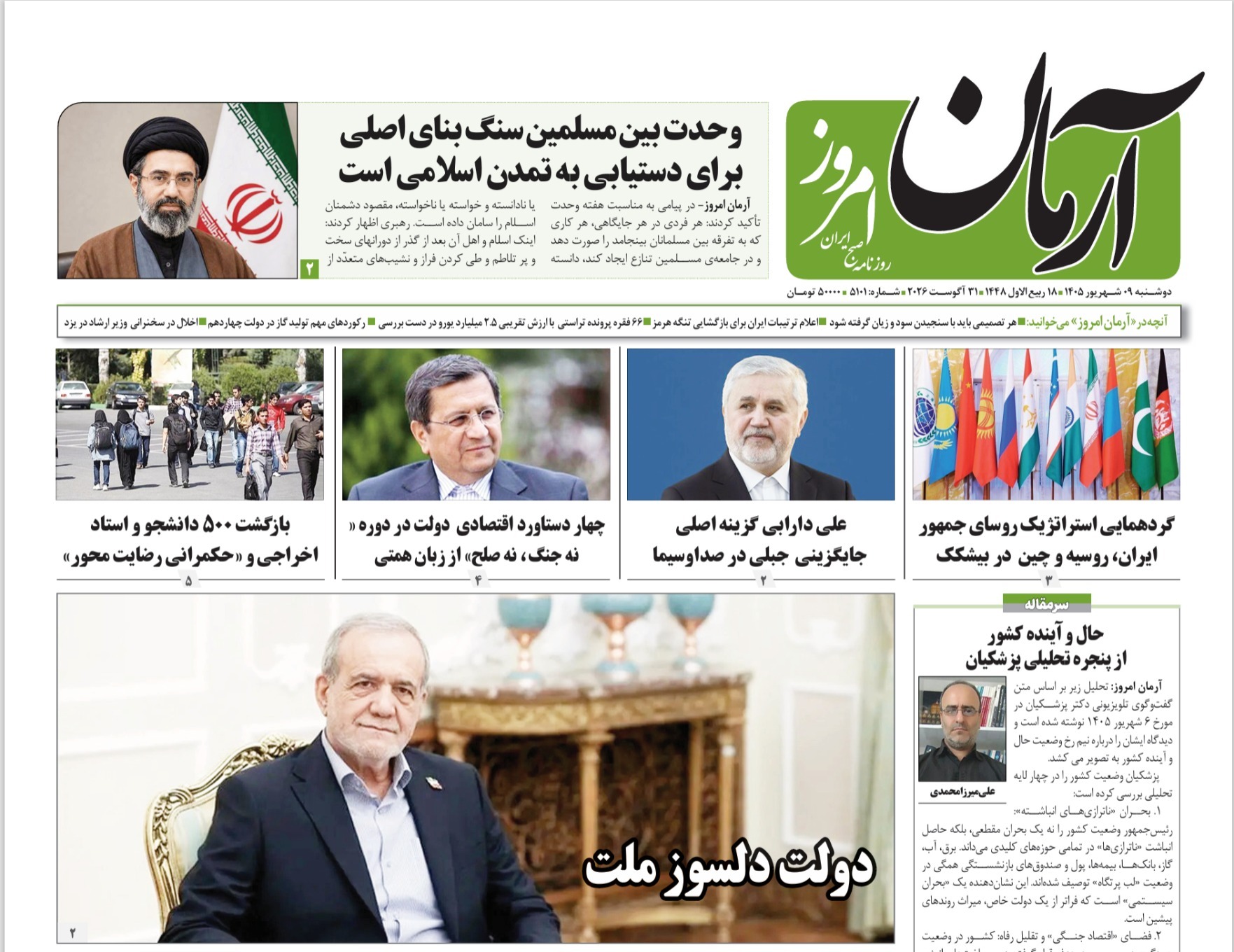 آرمان امروز آرمان امروز