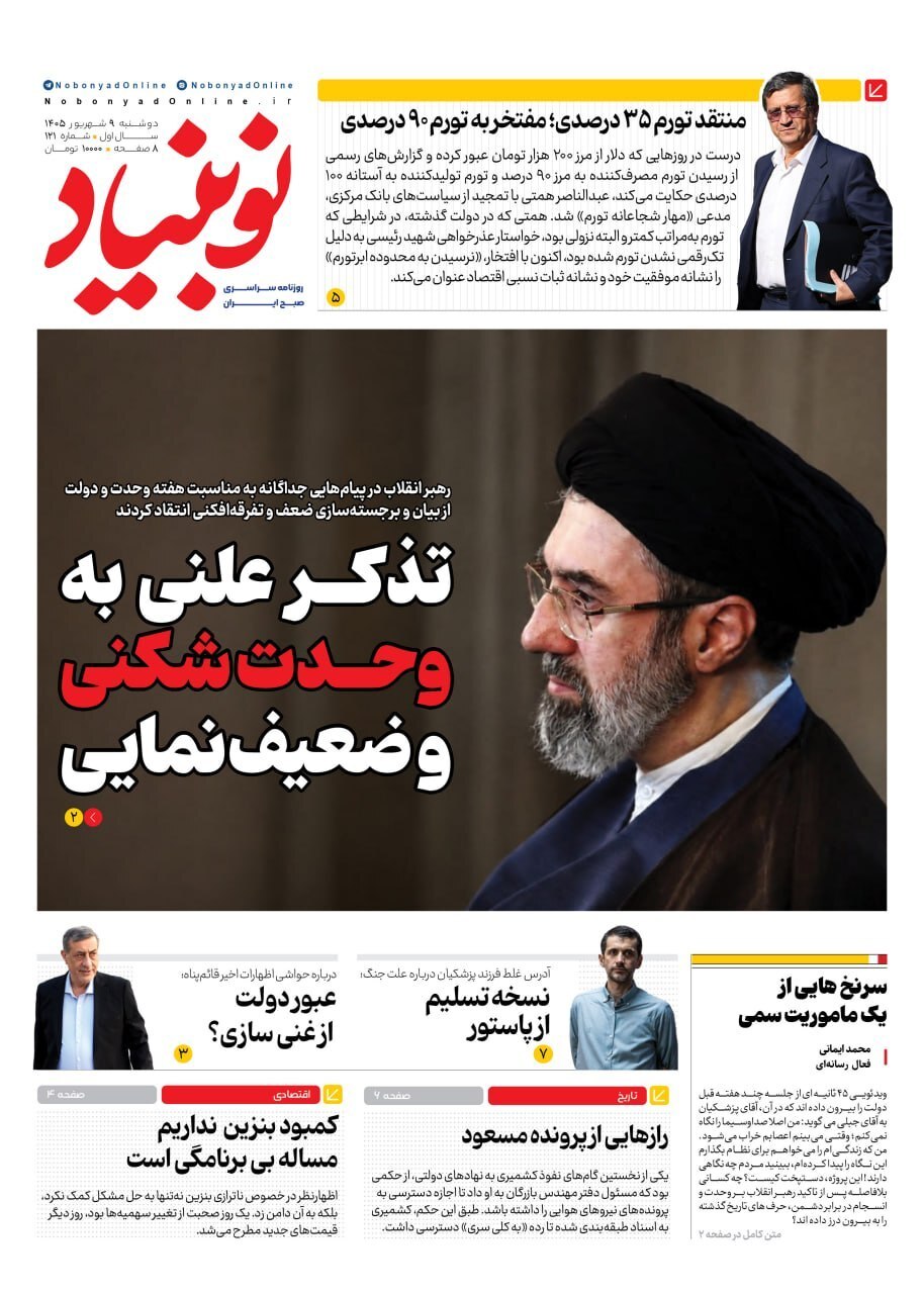 نوبنیاد نوبنیاد