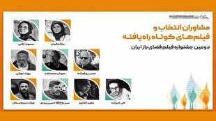 آثار راهیافته به جشنواره فیلم فضای باز معرفی شدند