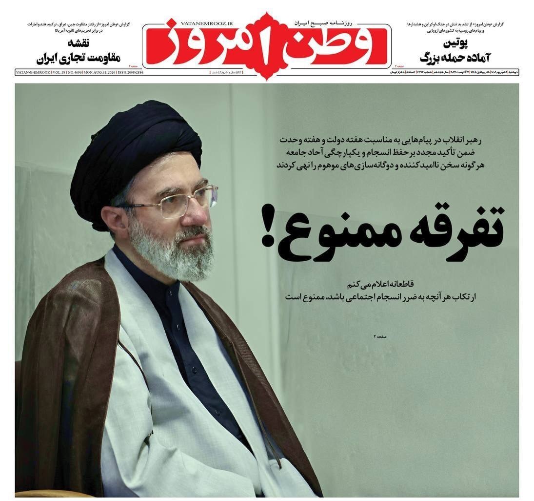 وطن امروز وطن امروز