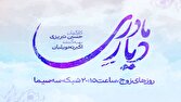 بررسی جامع: پخش سریال «دیار مادری» از ۱۴ شهریورماه؛ روایتی از زندگی در بستر بومی قزوین | باشگاه خبرنگاران جوان - کد fbc4