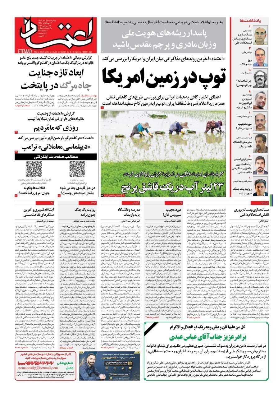 صفحه نخست روزنامه‌ها – چهارشنبه یکم مهر