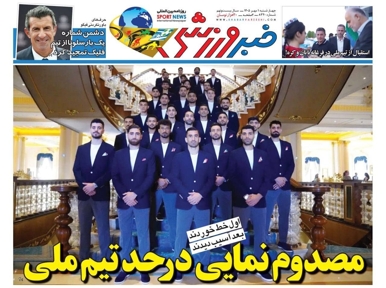 صفحه نخست روزنامه‌ها – چهارشنبه یکم مهر