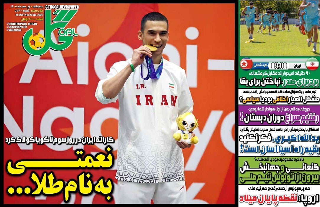 صفحه نخست روزنامه‌ها – چهارشنبه یکم مهر