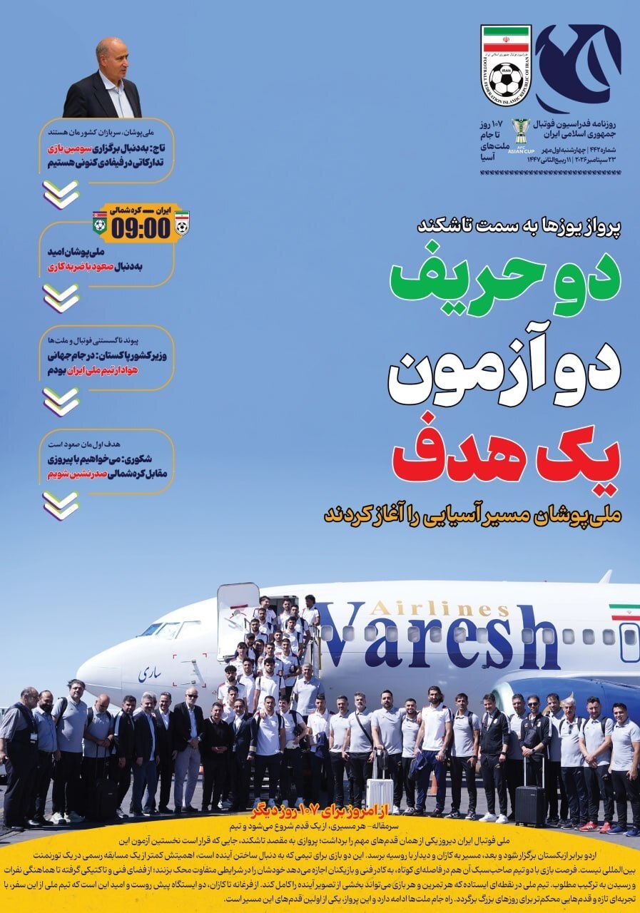 صفحه نخست روزنامه‌ها – چهارشنبه یکم مهر