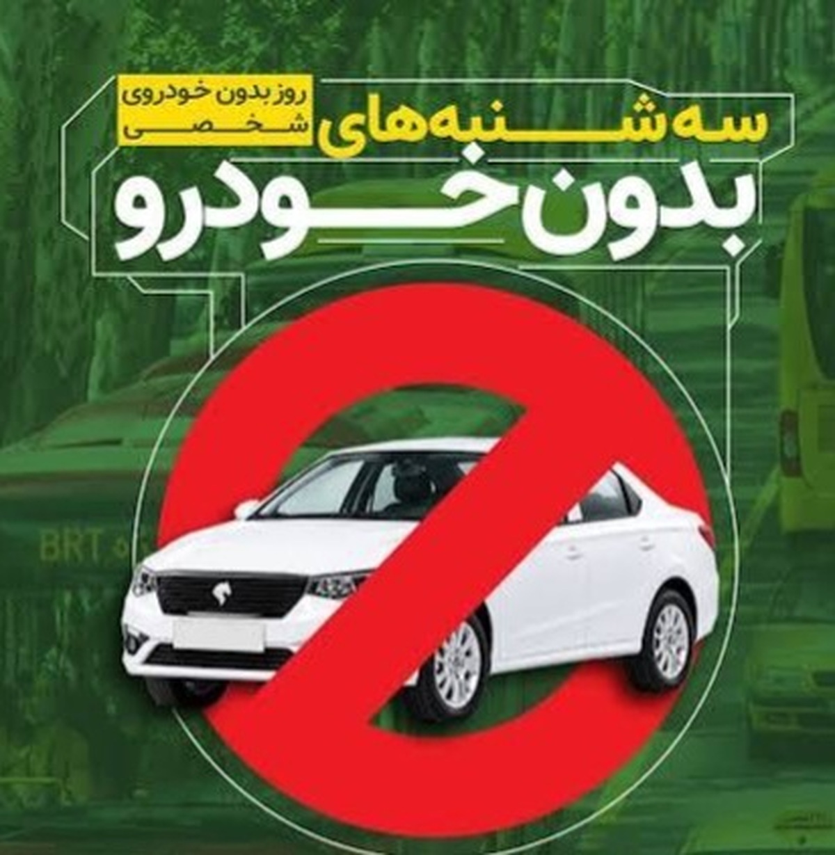 باشگاه خبرنگاران -بخشی از مشکلات ترافیک سوءمدیریت است / ۹۰ درصد خودروهای تهران تک‌سرنشین هستند
