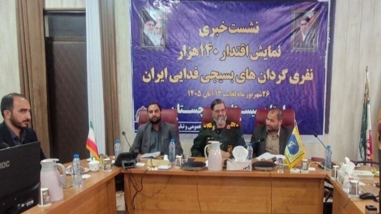 نمایش اقتدار ۱۴۰ هزار بسیجی در سیستان و بلوچستان برگزار می‌شود