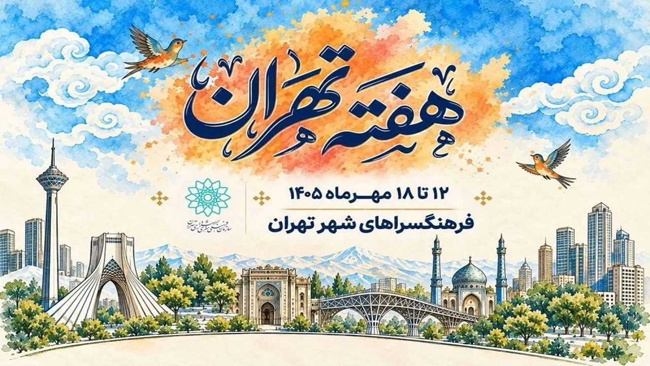 «هفته تهران»؛ هنر به فضا‌های عمومی پایتخت می‌آید