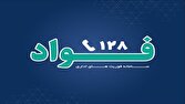 ثبت هزار و ۴۰۰ فقره شکایت مردمی در سامانه فواد در نیمه نخست امسال
