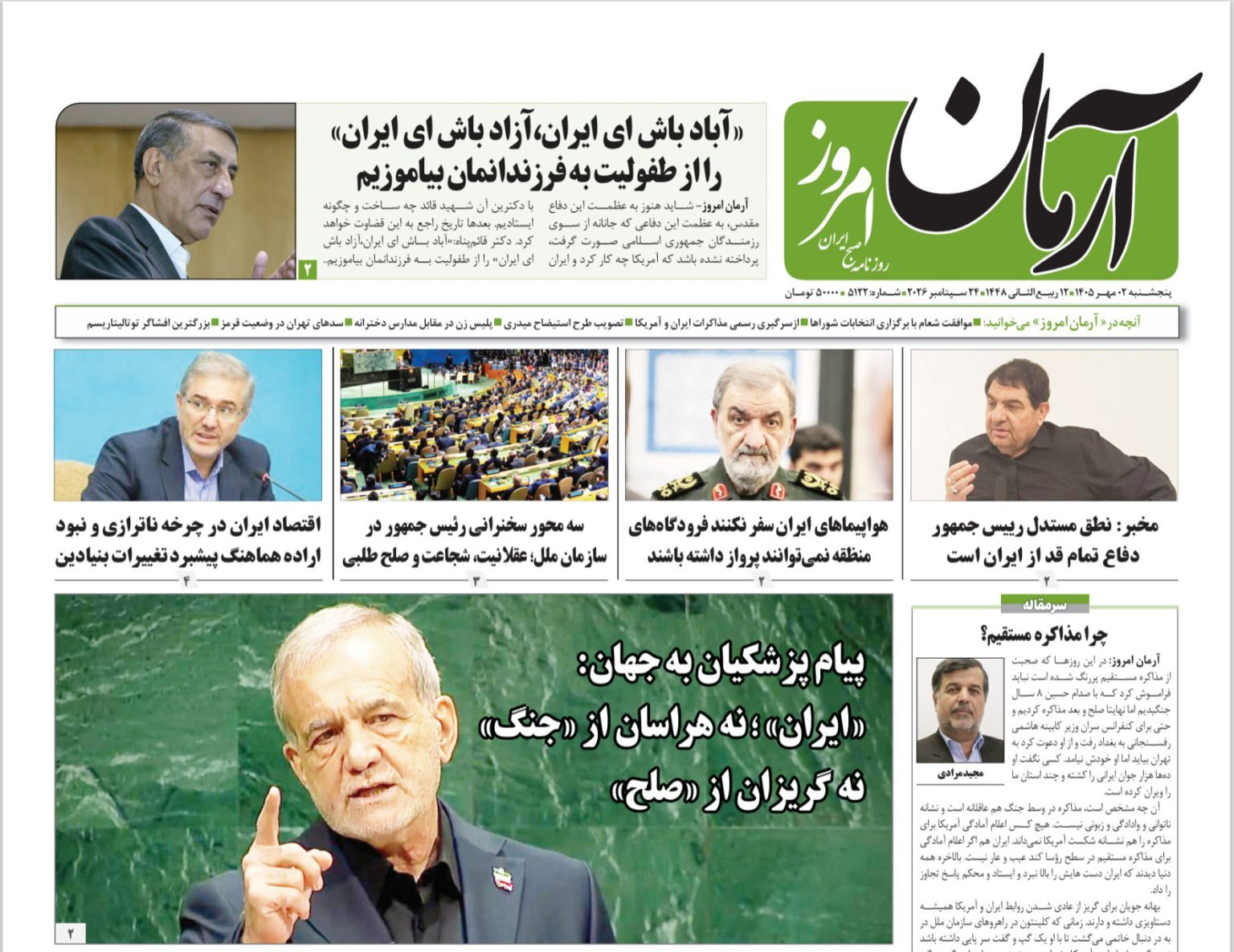 آرمان امروز