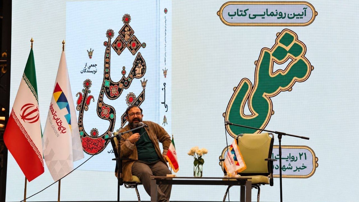 باشگاه خبرنگاران -«مِثلی» در باغ کتاب رونمایی شد؛ ۲۱ روایت از لحظه شنیدن خبر شهادت رهبر انقلاب
