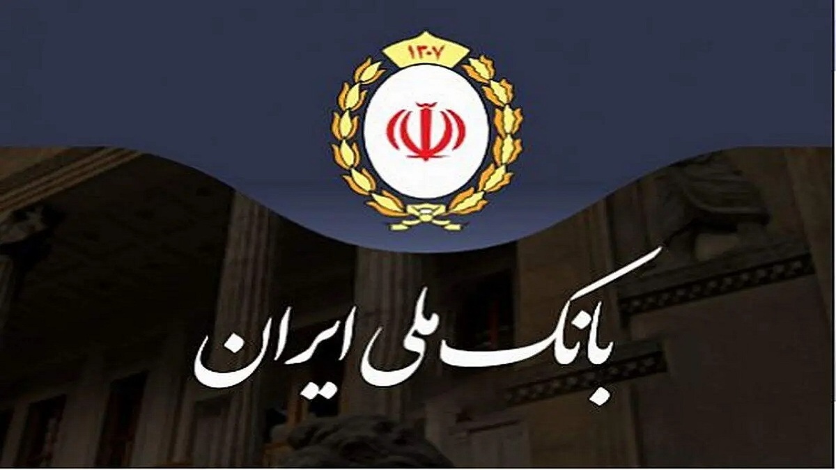 باشگاه خبرنگاران -گام بلند بانک ملی ایران در مسیر خروج از بنگاه‌داری و اصلاح ساختار بانکداری