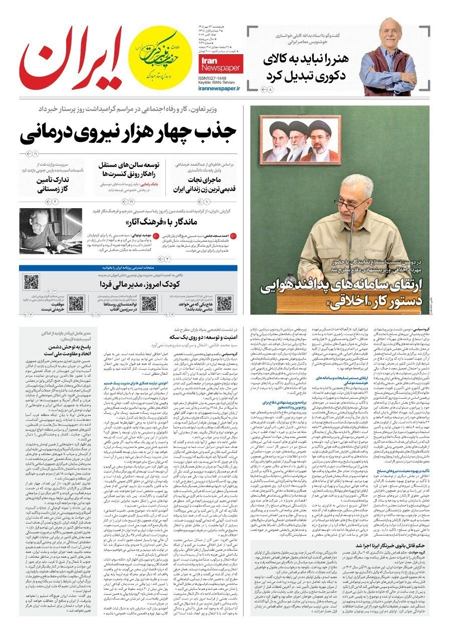ایران