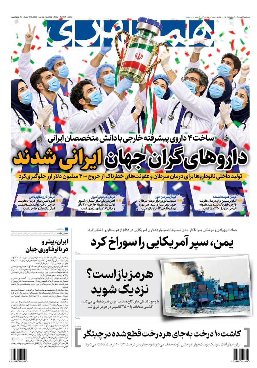 همشهری