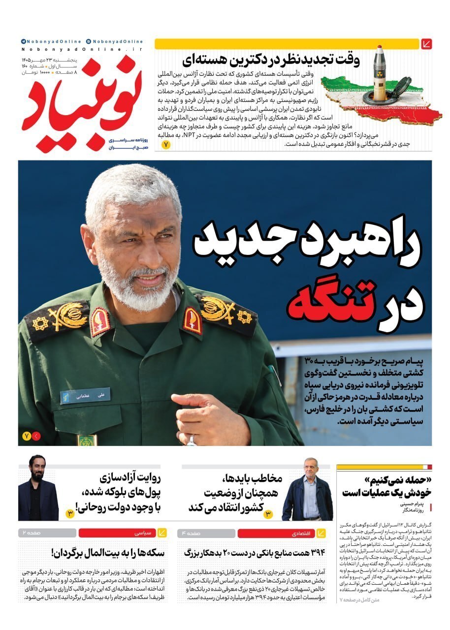 نوبنیاد