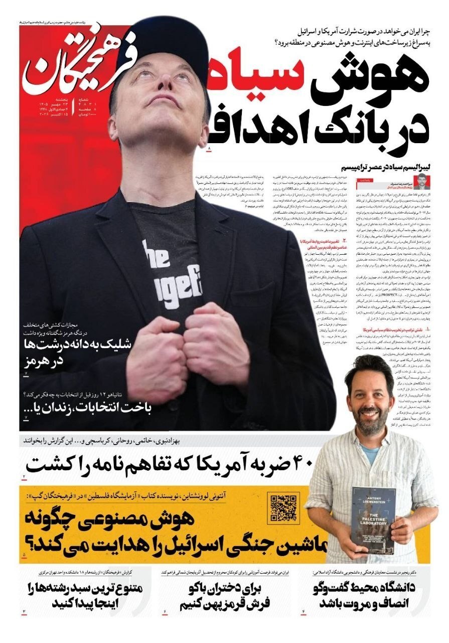 فرهیختگان