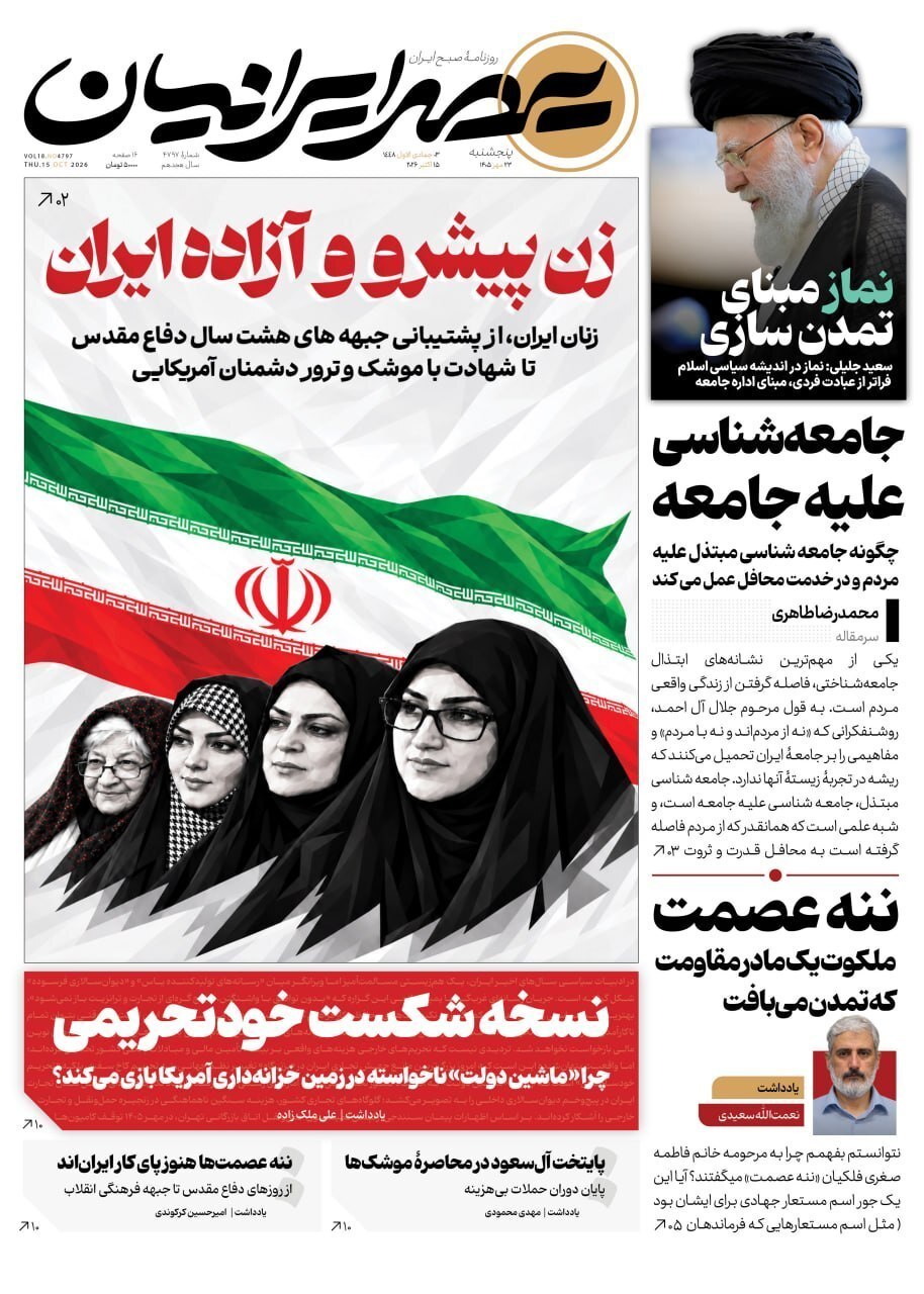 عصر ایرانیان