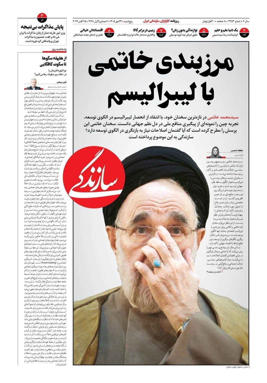 سازندگی