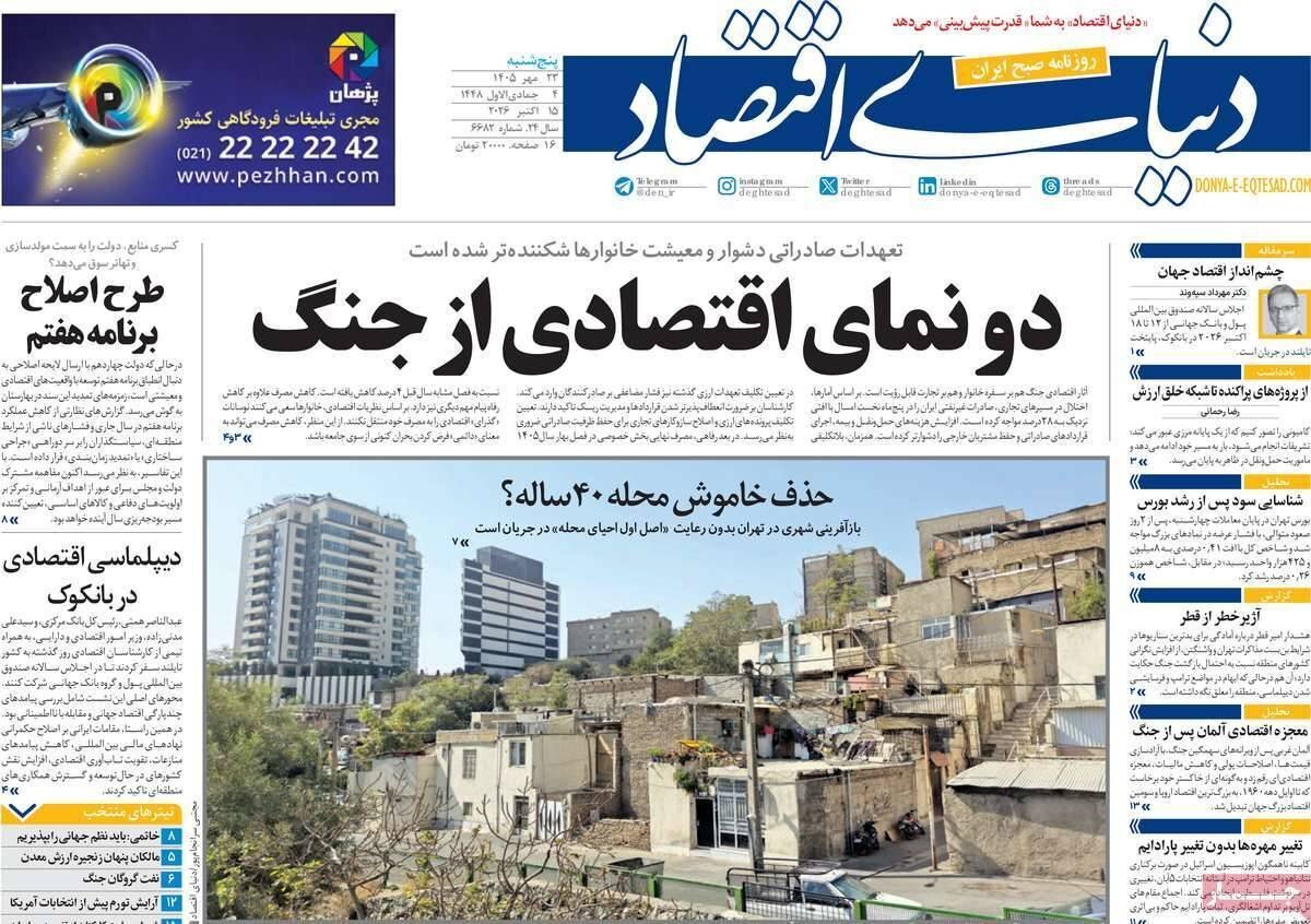 دنیای اقتصاد