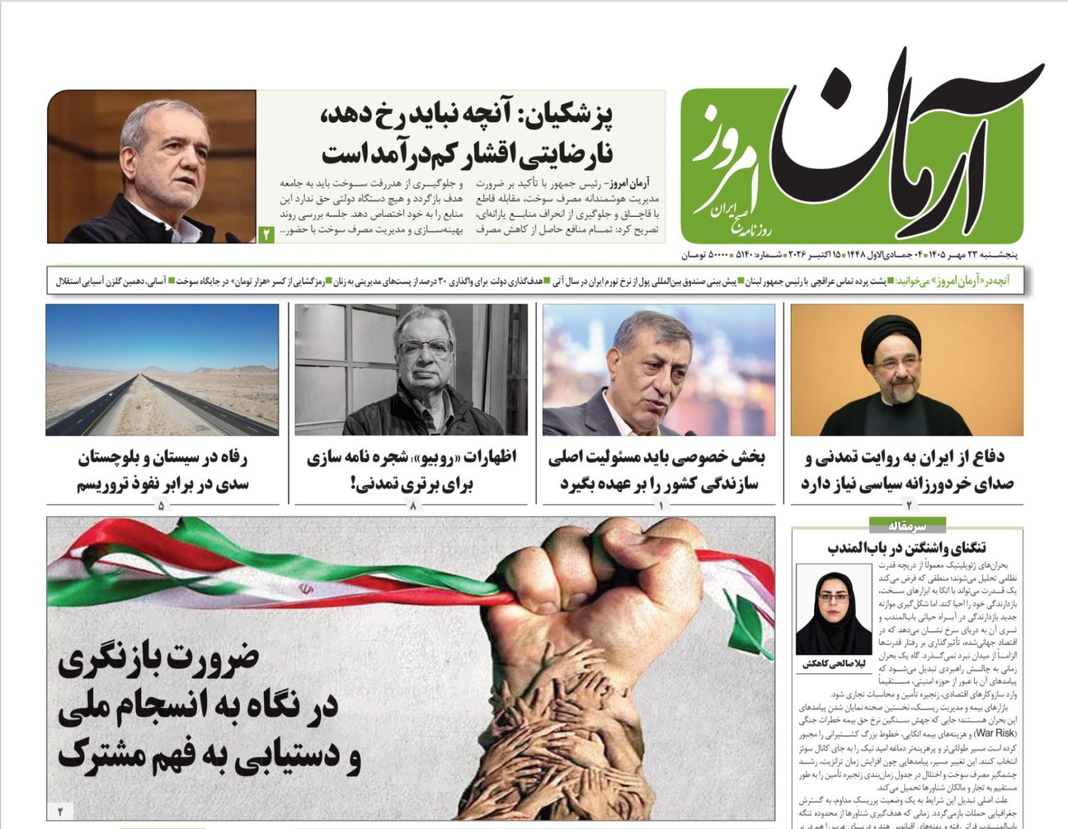 آرمان امروز