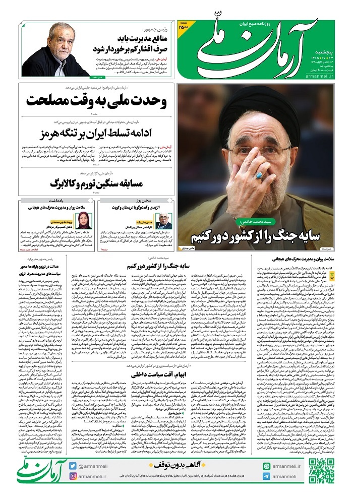 آرمان ملی