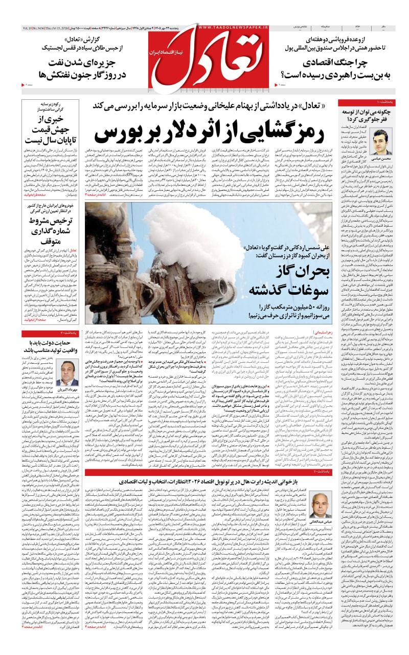 تعادل