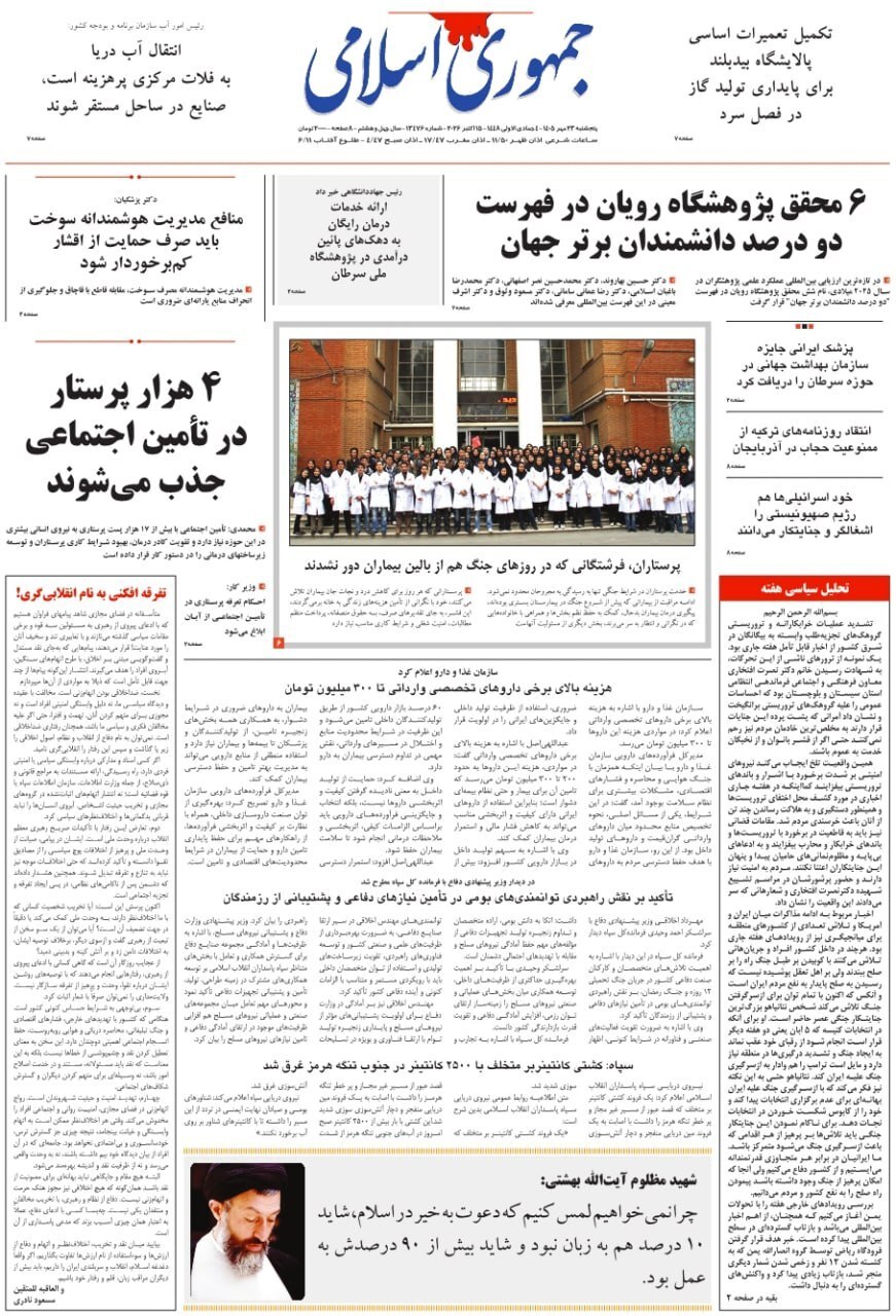 جمهوری اسلامی