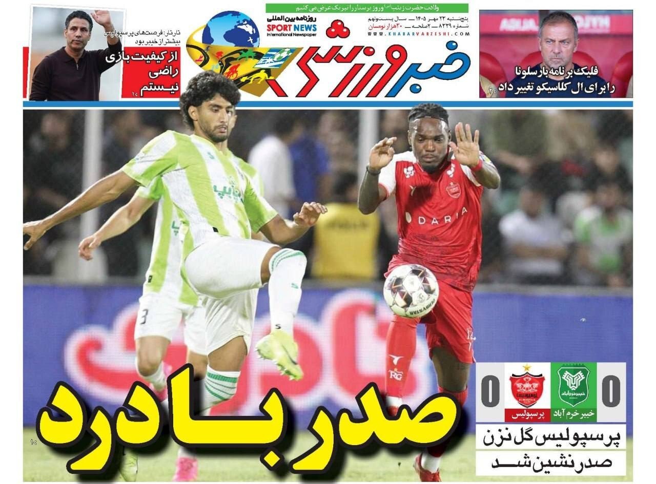 خبر ورزشی