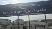 بازداشت مدیران مهام خودروی نوشهر در پی شکایت های مردمی