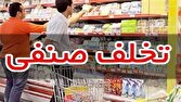 شناسایی هزار و ۷۵۲ تخلف صنفی در آبادان