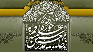 تأکید جامعه مدرسین حوزه علمیه قم بر احترام به باور‌های دینی