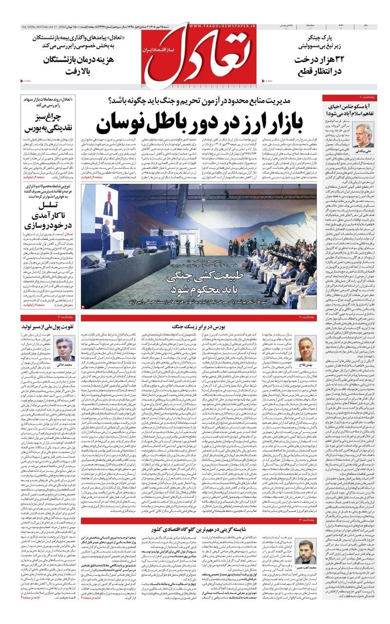 تعادل