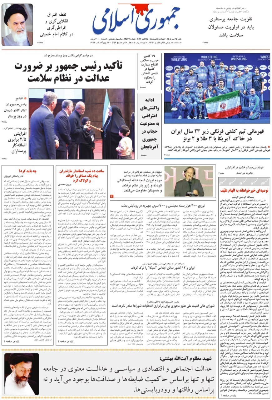 جمهوری اسلامی